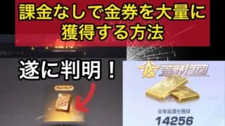 【荒野行動】遂に発見されました。ガチで誰でも無料で4000金券が貰える禁断の裏技＋フレンド募集　こうやこうど　金券コード　無料金券配布