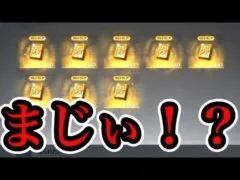 【荒野行動】いきなりめっちゃ金券届いたんだが！？ガチャ引きまくるかwww