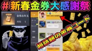 【荒野行動】【新春金券大感謝祭】広場で金券祭り！？毎年恒例の金券コードが発行されたらしいぞ！こうやこうど　金券コード　無料金券配布　検証