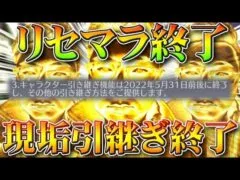 【荒野行動】5月31日に引継ぎ終了→新へ…リセマラ終了しちゃう…今後抑えるべき要素を無料無課金ガチャプロ解説！こうやこうど拡散のため👍お願いします【アプデ最新情報攻略まとめ】
