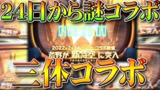 【荒野行動】２４日から謎コラボ「三体」が来る！なんやそれ！金券チャージイベントありそう。無料無課金ガチャリセマラプロ解説！こうやこうど拡散のため👍お願いします【アプデ最新情報攻略まとめ】