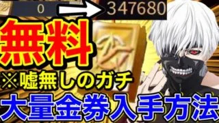 【荒野行動】嘘無しのガチで無料で金券を無限増殖する裏技!!荒野行動無料で金券を入手する裏技 こうやこうど金券バグ 荒野行動金券コード 荒野行動リセマラ 荒野行動ガチャ マガジンコラボ 荒野行動配信