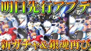 【荒野行動】明日先行アプデ→銀魂コラボ復刻（中国限定？）→新マップに「馬追加」→新ガチャ情報。無料無課金リセマラプロ解説！こうやこうど拡散のため👍お願いします【最新情報攻略まとめ】
