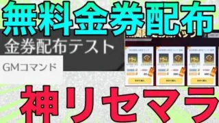 【荒野行動】無料金券要素でリセマラ！！金枠当たるしマジで神すぎるwww