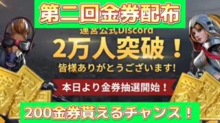 【荒野行動】再び来た金券配布!!参加方法解説！金券だ金券だぁ〜！www