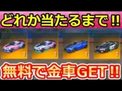 【荒野行動】金券配布無限GET‼隠しコマンドで金車が当たるまで！春休みガチャの金枠率の検証！GMコマンド【荒野ボーナスコマンド】（バーチャルYouTuber）