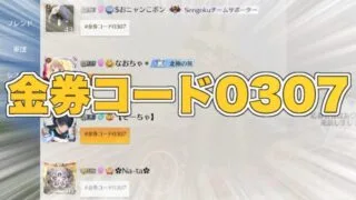 【荒野行動】金券コード0307って何ぞや？！