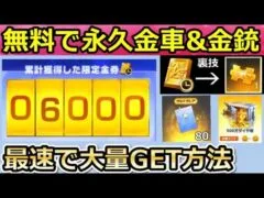 【荒野行動】知らないと大損！無料で永久金車や金銃が貰える！大量の限定金券をゲットする方法！限定金券の追加配布決定！FESギフト・GOGOフェス第2弾（バーチャルYouTuber）