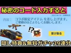 【荒野行動】知らないと大損！マガジンコラボで無料ガチャ39連分&隠し特典で未発売のコラボアイテムが購入特典で貰える！シーズン24のイベント情報（バーチャルYouTuber）