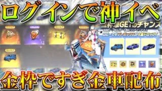 【荒野行動】補給物資から→大量のガチャ配布→金枠めちゃでるｗｗ→神イベぎんなんの〇夕〇気持ちよすぎだろ！無料無課金リセマラプロ解説！こうやこうど拡散のため👍お願いします【アプデ最新情報攻略まとめ】