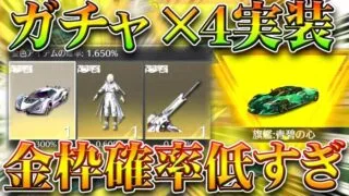 【荒野行動】新ガチャ×2回す→コラボ＆端午→金枠確率さぁ…→でも神引き。パンダ９５式復刻は熱いよね。無料無課金リセマラプロ解説！こうやこうど拡散のため👍お願いします【アプデ最新情報攻略まとめ】