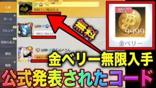 【荒野行動】期間限定公式金ベリーコード来たぁぁあ！広場でコード入力すると無料で無限金ベリーみんな急げ！　こうやこうど　金券コード　無料金券配布