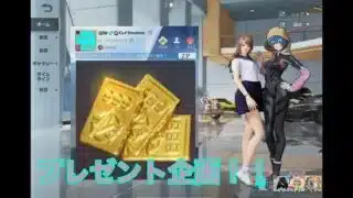 【荒野行動】プレゼント企画の予定　少額ですが100金券分