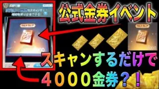 【荒野行動】公式サイトで4000金券貰う裏技試したらガチで○○貰えた！金券コード　こうやこうど　無料金券配布　検証「#NE夏祭り2022」