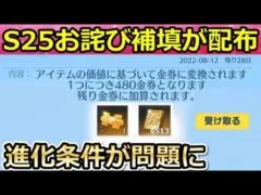 【荒野行動】S25お詫び金券が緊急配布！1つのアイテムで480金券が配布された！PC版で起きた専用チケットの問題・指導者ミッションの裏技・シーズン25（バーチャルYouTuber）