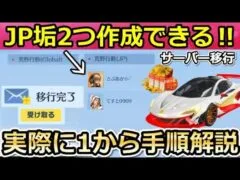 【荒野行動】JPアカウント2つ作成可能！実際にサーバー移行の手続きしてみた！金券や金車も引継ぎ可能！移行で貰える特典も！グローバル・JP・引継ぎ（バーチャルYouTuber）