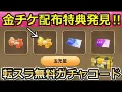 【荒野行動】一部の人しか参加できない金チケ特典がやばい…。転スラコラボの無料ガチャコードのタイムライン参加方法！転生車・中国のイベントも紹介！（バーチャルYouTuber）