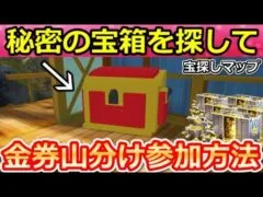 【荒野行動】48万金券の大量配布‼超豪華神イベント参加方法！秘密の宝箱を探せ！お宝探しのドリームランド作ってみた！遊園地＋動物園マップ・荒野ビルド（Vtuber）