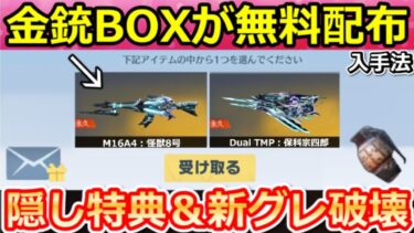 【荒野行動】知らなきゃ損‼怪獣8号コラボ金銃BOXが配布＆無料ワゴン車の性能！新武器：衝撃手榴弾・オシャレ迷彩の復刻/再販方法！最新アプデ情報8つ【荒野の光】