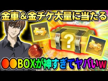 【荒野行動】金車や金銃が有り得ないほど当たる！無料で引けるBOXの中身がやばすぎたwwww 【荒野の光】