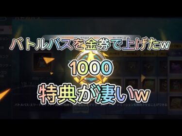 【荒野行動】バトルパスを金券で上げてみた！特典が凄すぎたw荒野テストサーバー！【荒野の光】