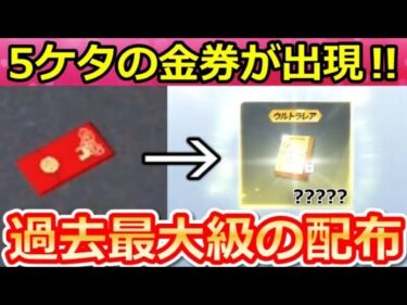 【荒野行動】センター街に落ちてるお年玉袋で５ケタの金券が出現‼結婚式20万円を使ってお祝いしたらどれくらい金券が貰えるのか検証してみた（Vtuber）