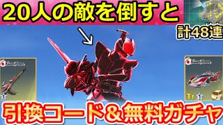 【荒野行動】仮面ライダーコラボでやること。必ず貰える金色BOXの引換コード公開＆無料ガチャ計48連分の入手法！新殿堂・コラボイベント・最新情報 8選（Vtuber）