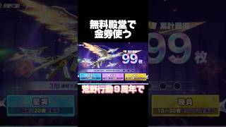 無料殿堂で金券使う #荒野行動 #荒野行動９周年